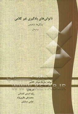 ناتوانی یادگیری غیرکلامی