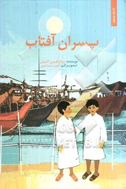 پسران آفتاب