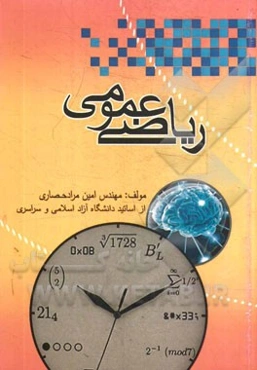ریاضی عمومی