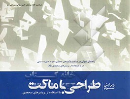 طراحی با ماکت با استفاده از پرینترهای سه‌بعدی: راهنمای اصولی در ساخت ماکت‌های معماری هم به صورت دستی و ....