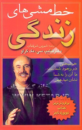 خط‌مشی‌های زندگی