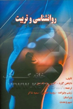 روانشناسی و تربیت