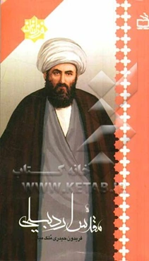 مقدس اردبیلی