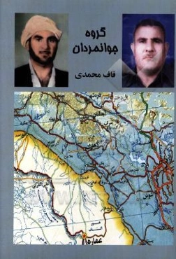 گروه جوانمردان