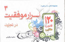 اسرار موفقیت در تجارت