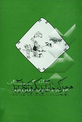 هر چیز که خوار آید یک روز به کار آید