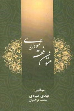 متون فقه نموداری