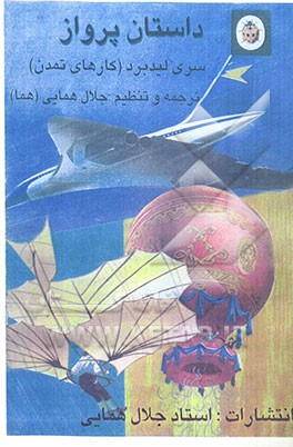 داستان ‌پرواز