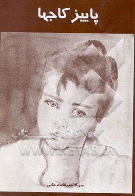 پاییز کاجها