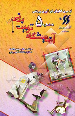 آزمایشگاه تربیت بدنی