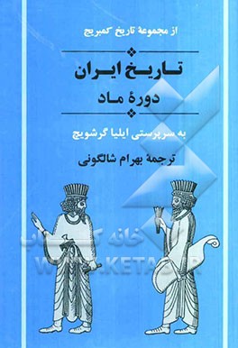 تاریخ ایران: دوره ماد