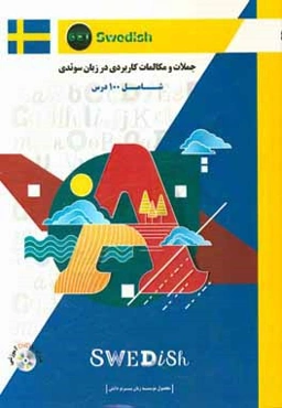جملات و مکالمات کاربردی در زبان سوئدی