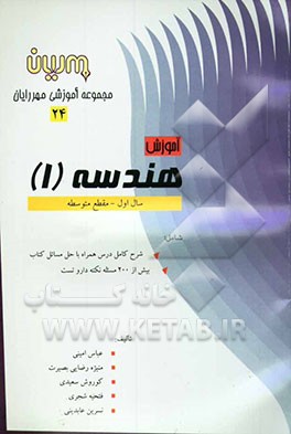 آموزش هندسه (1