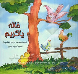 خاله یاکریم