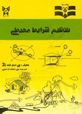 تنظیم شرایط محیطی برای دانشجویان معماری و مهندسین معمار