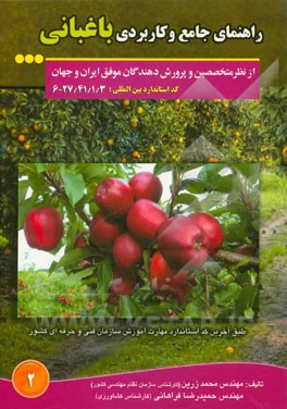 راهنمای جامع و کاربردی باغبانی از نظر متخصصین و پرورش‌دهندگان موفق ایران و جهان