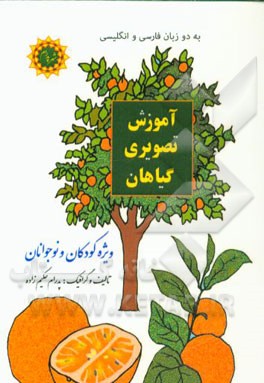 آموزش تصویری گیاهان