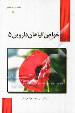 خواص گیاهان داروئی