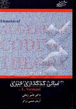 مبانی کدگذاری جبری