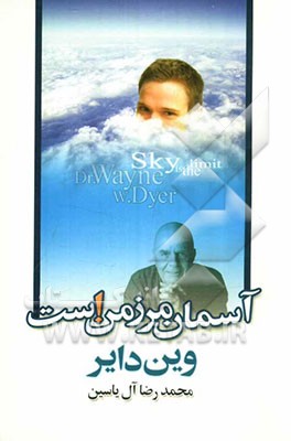 آسمان مرز من است