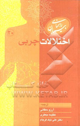 اختلالات چربی