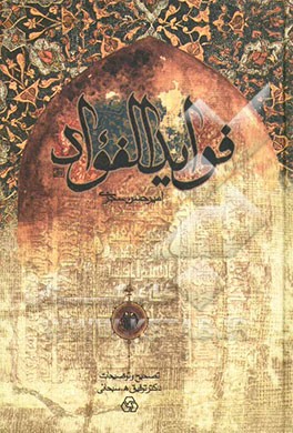 فواید الفواد