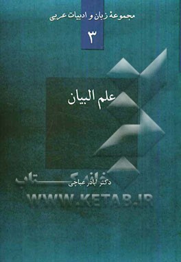 علم البیان