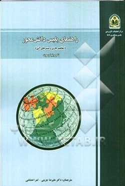 راهنمای پلیس دانش‌محور (مفاهیم جاری و مسیرهای آتی)