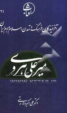 میرعلی هروی