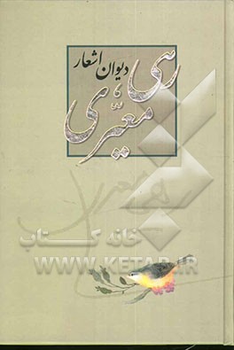 دیوان اشعار رهی معیری