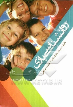 روانشناسی بازی