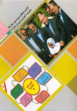 گزارش عملکرد پروژه مهر سال 95 مدیریت آموزش و پرورش ناحیه 4 کرج