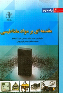 مقدمه‌ای بر مواد مغناطیسی