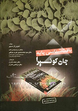 بافت‌شناسی پایه جان کوئیرا