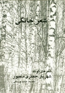 شعر خانگی
