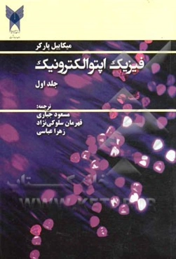 فیزیک اپتوالکترونیک