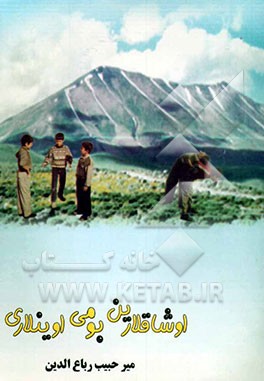 اوشاقلارین بومی اوینلاری