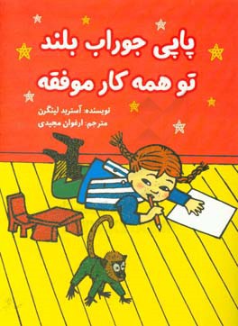 پاپی جوراب بلند تو همه کار موفقه