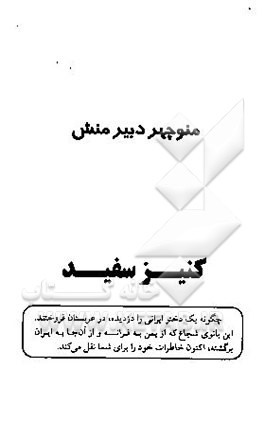 کنیز سفید