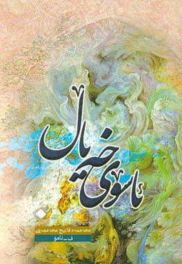 ئاسوی خه‌یال