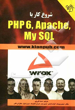 شروع کار با PHP 6 Apche, MySQL