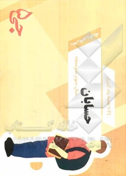 1024 لقمه‌ی یادگیری حسابان سال سوم متوسطه