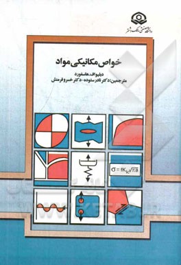 خواص مکانیکی مواد