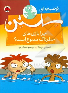 چرا بازی‌های خطرناک ممنوع است؟