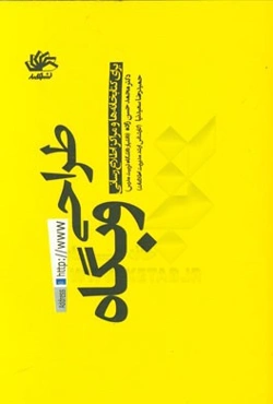 طراحی وب‌گاه برای کتابخانه‌ها و مراکز اطلاع‌رسانی