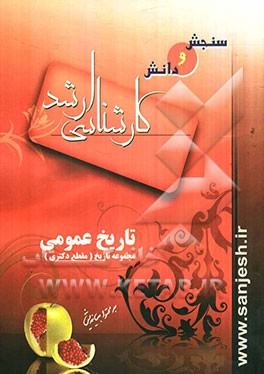 تاریخ عمومی