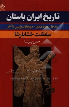 تاریخ ایران باستان