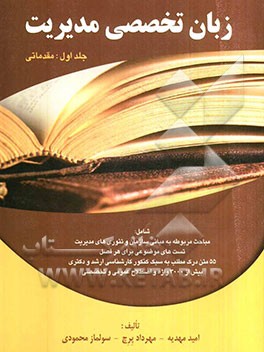 Manage with English: elementary