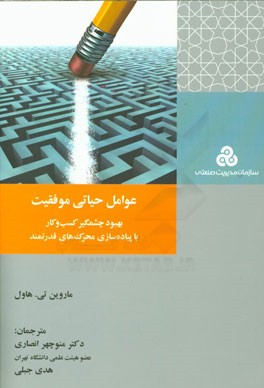 عوامل حیاتی موفقیت: بهبود چشمگیر کسب‌و‌کار با پیاده‌سازی محرک‌های قدرتمند