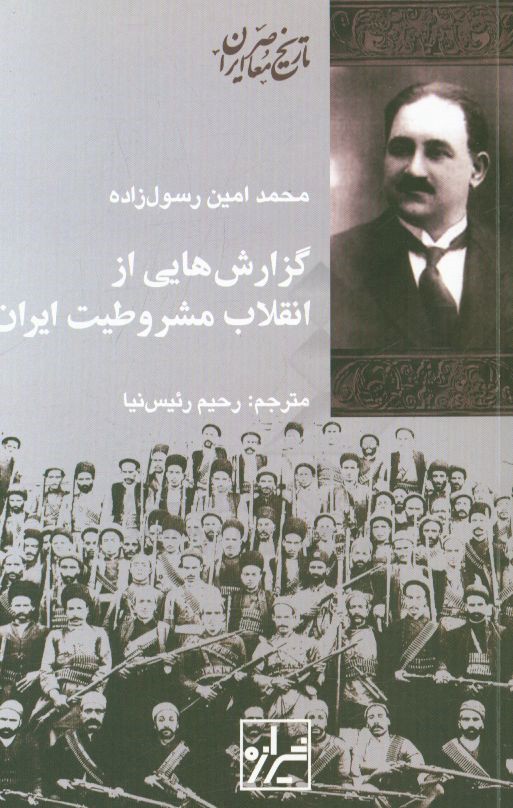 گزارش‌هایی از انقلاب مشروطیت ایران